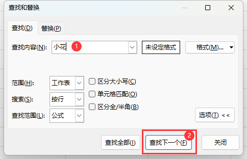 Excel怎么查找后刪除第2步
