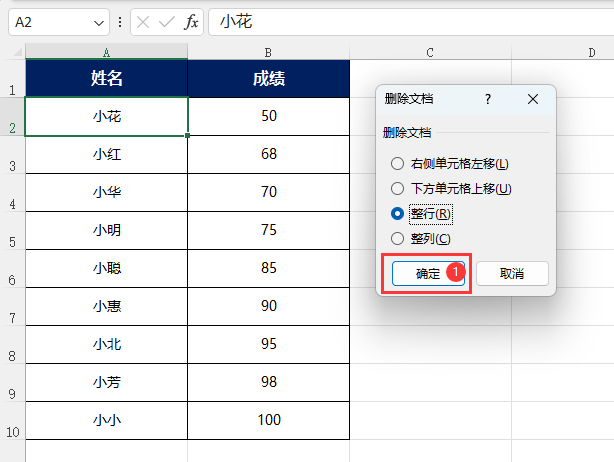 Excel怎么查找后刪除第4步