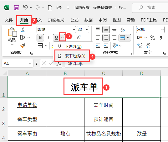 EXCEL2021怎么設(shè)置雙下劃線效果