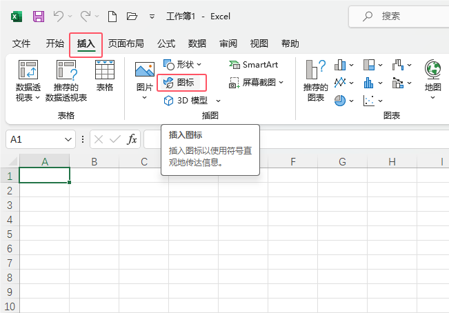 Excel2021表格中插入廁所人物圖標第2步