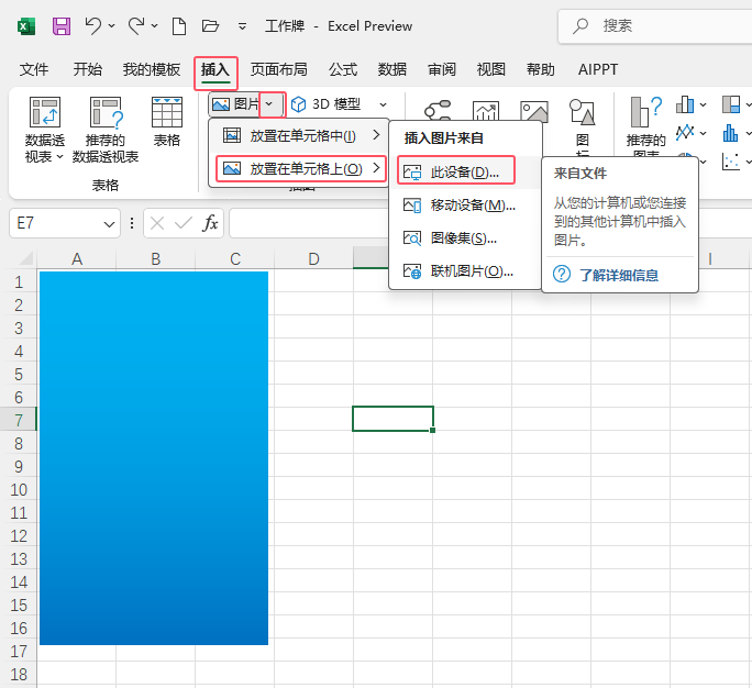 如何在EXCEL2024工作表格中繪制一個工作牌第3步