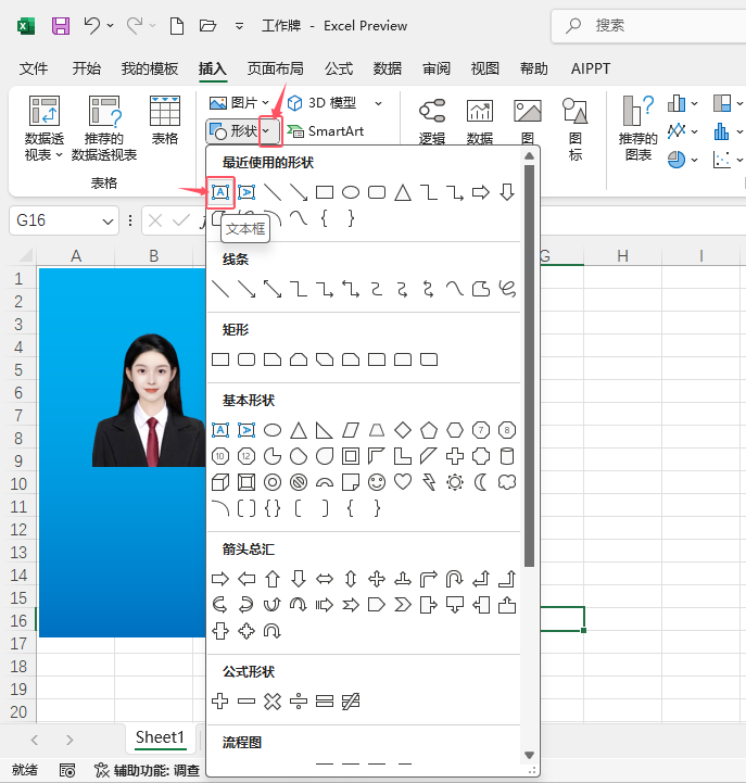 如何在EXCEL2024工作表格中繪制一個工作牌第5步