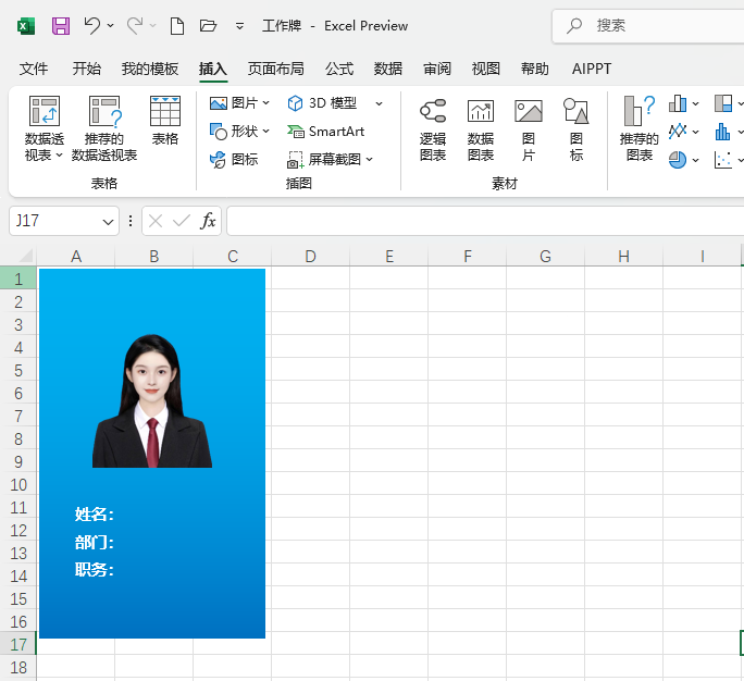 如何在EXCEL2024工作表格中繪制一個工作牌第6步