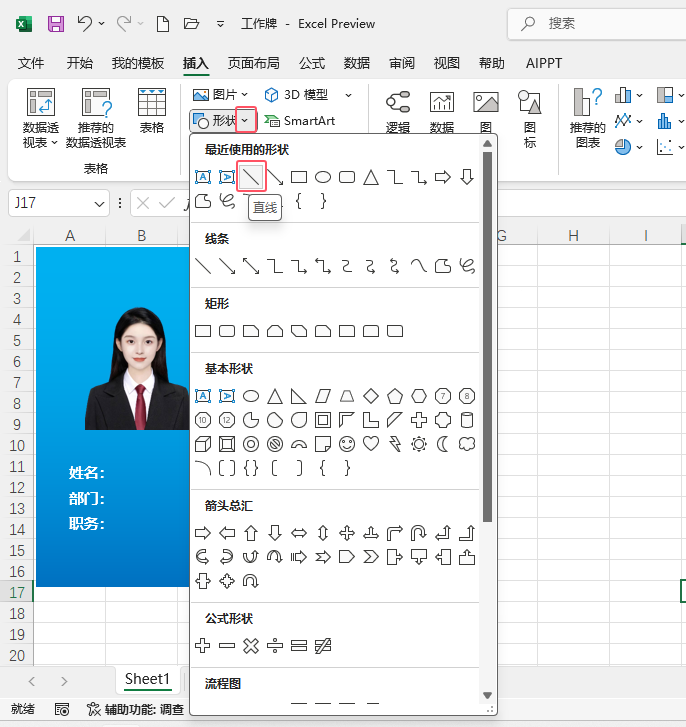 如何在EXCEL2024工作表格中繪制一個工作牌第7步