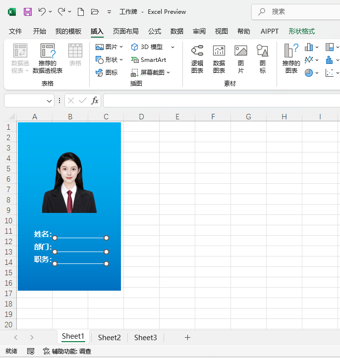 如何在EXCEL2024工作表格中繪制一個工作牌第8步