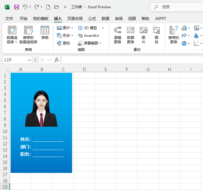 如何在EXCEL2024工作表格中繪制一個工作牌第9步