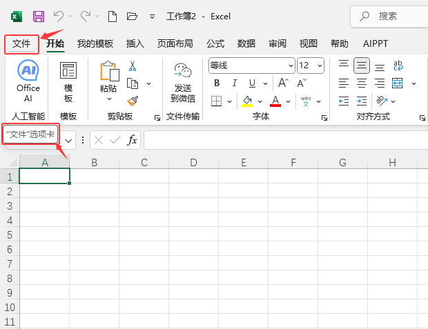 EXCEL2024如何從AI創(chuàng)建表格？EXCEL2024從AI創(chuàng)建表格的方法。第1步