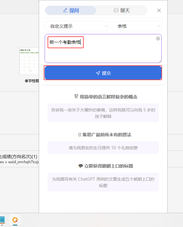 EXCEL2024如何從AI創(chuàng)建表格？EXCEL2024從AI創(chuàng)建表格的方法。第3步