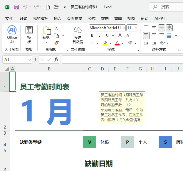 EXCEL2024如何從AI創(chuàng)建表格？EXCEL2024從AI創(chuàng)建表格的方法。第4步