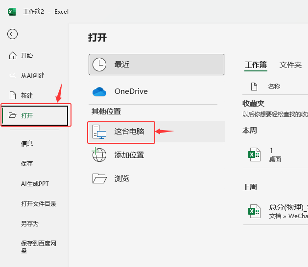 excel2024軟件如何打開文檔?excel2024軟件打開文檔的方法。
