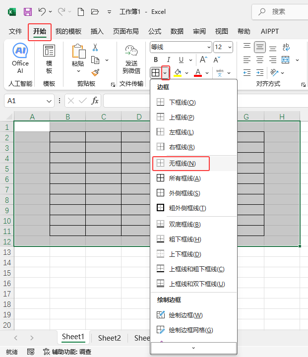 EXCEL2024如何用設置無邊框刪除工作表里面的表格對象