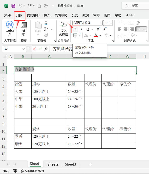 EXCEL2024ΌıM(jn)O(sh)üӴֵԔ(x)B2