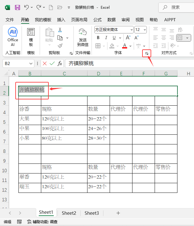 EXCEL2024ΌıM(jn)O(sh)üӴֵԔ(x)B4