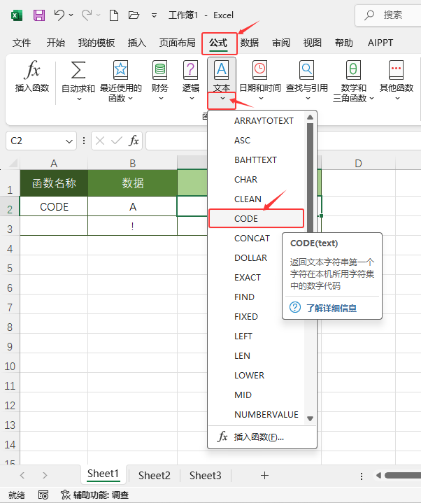 Microsoft Excel2024中CODE函數(shù)怎么使用？第2步