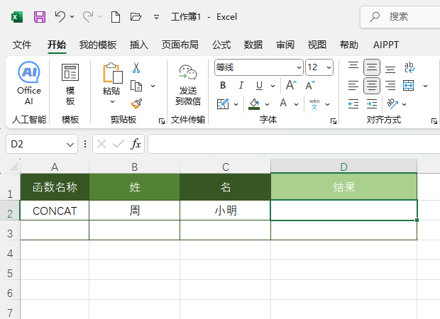 Excel2024CONCAT(sh)ôʹã1