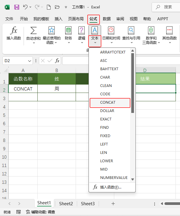 Excel2024CONCAT(sh)ôʹ2