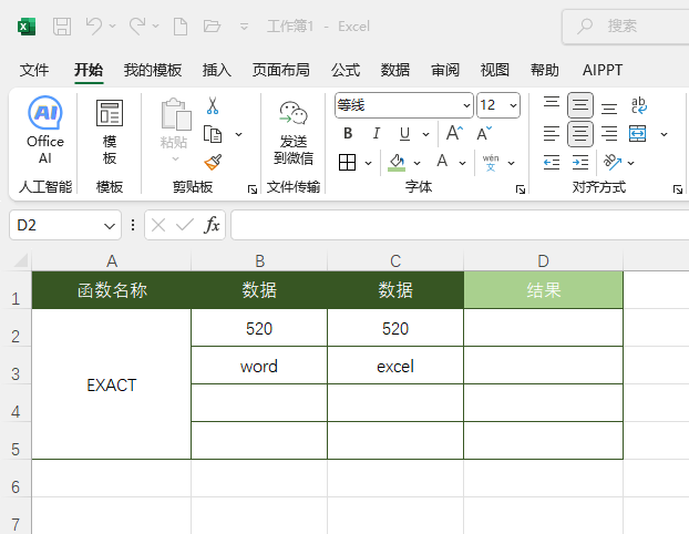 EXCEL2024EXACT(sh)ôʹ1