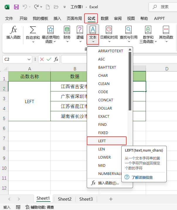 Excel2024ܛLEFT(sh)ôʹã2