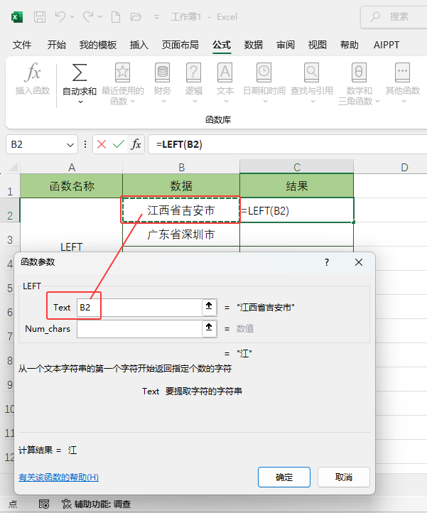 Excel2024ܛLEFT(sh)ôʹã3