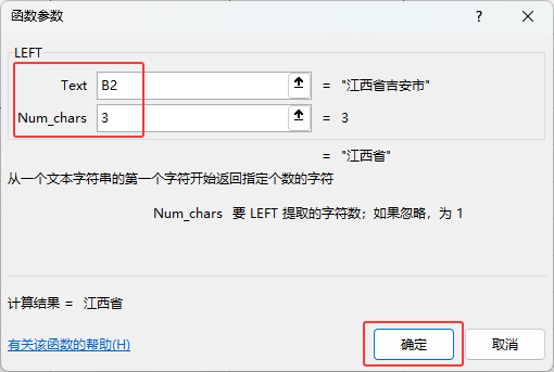 Excel2024ܛLEFT(sh)ôʹ4