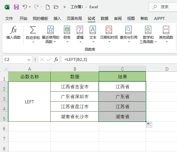 Excel2024ܛLEFT(sh)ôʹ5