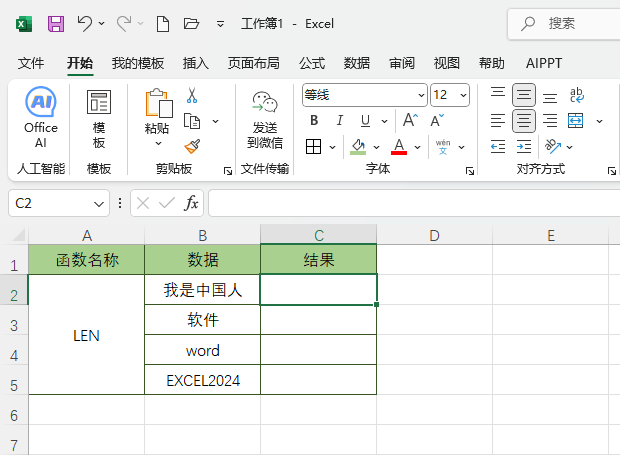 excel2024ܛLEN(sh)ôʹ1