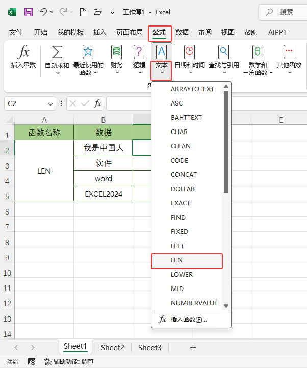 excel2024ܛLEN(sh)ôʹ2