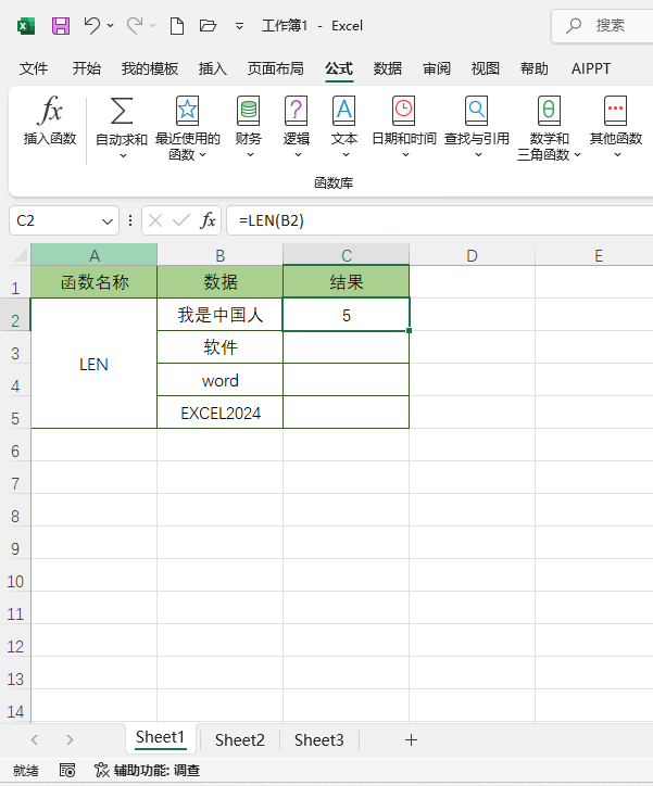 excel2024ܛLEN(sh)ôʹ4