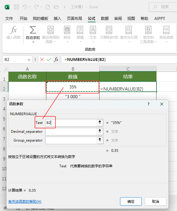 Excel2024NUMBERVALUE(sh)ôʹ3