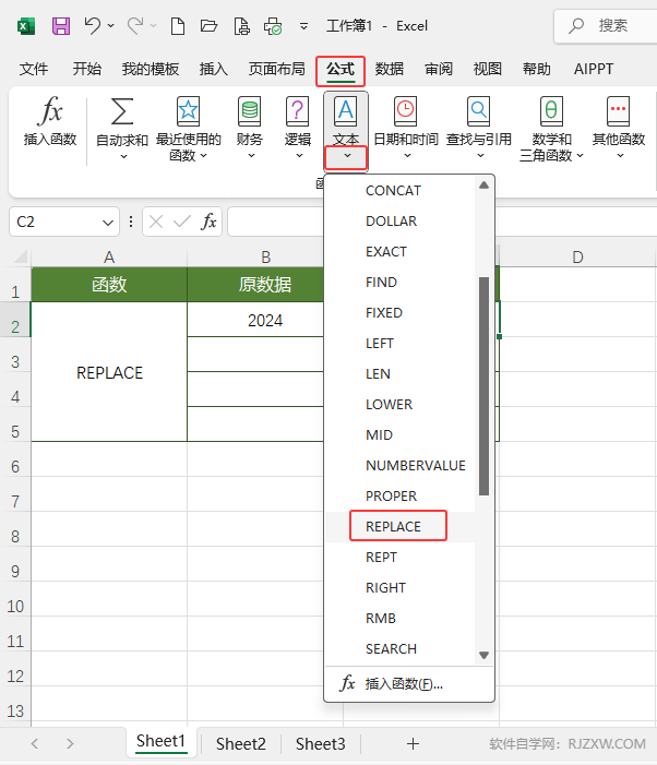EXCEL2024軟件中REPLACE函數(shù)怎么使用？第2步