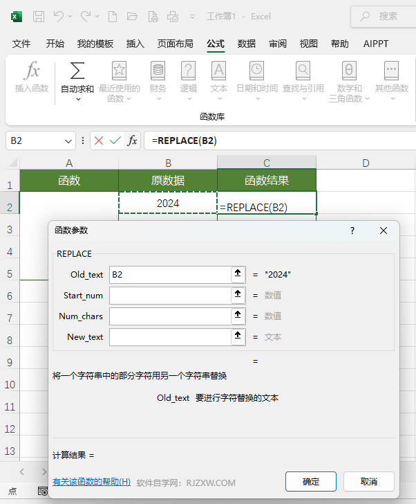 EXCEL2024軟件中REPLACE函數(shù)怎么使用？第3步