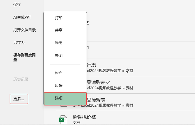 excel2024õӋ(j)O(sh)õ3