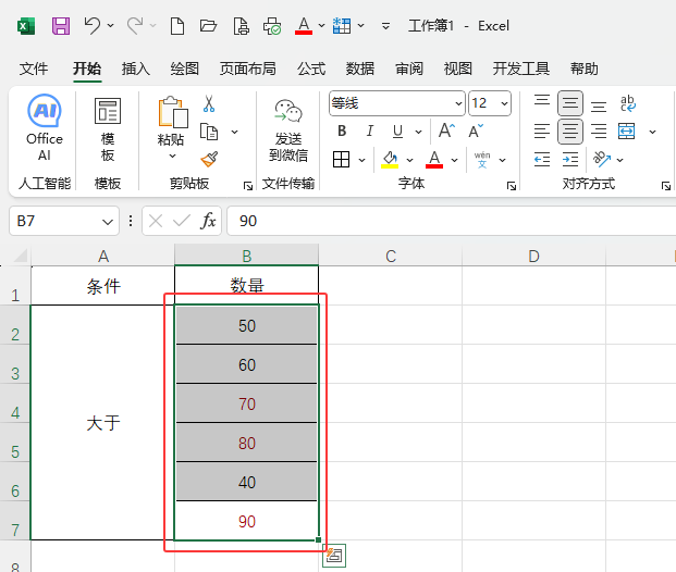 EXCEL2024如何清除所選單元格的規(guī)則詳細(xì)介紹第1步