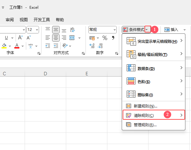 EXCEL2024如何清除所選單元格的規(guī)則詳細(xì)介紹第2步