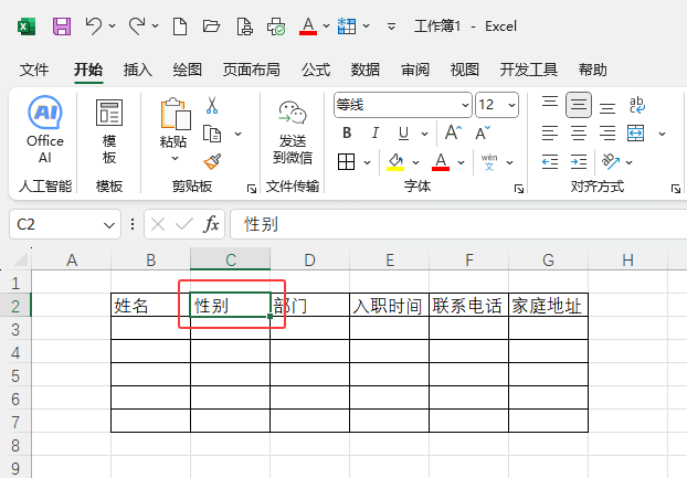 EXCEL2024如何選中單元格刪除整列的方法第1步