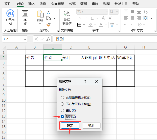 EXCEL2024如何選中單元格刪除整列的方法第4步