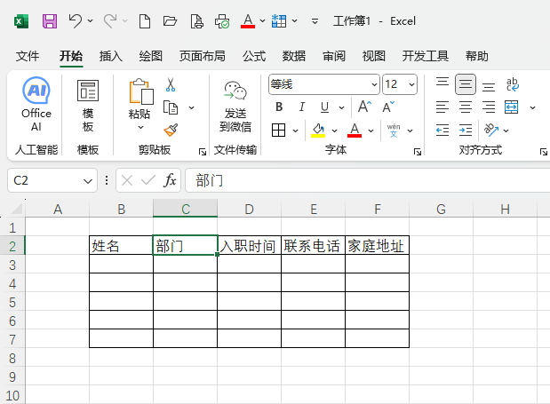 EXCEL2024如何選中單元格刪除整列的方法第5步