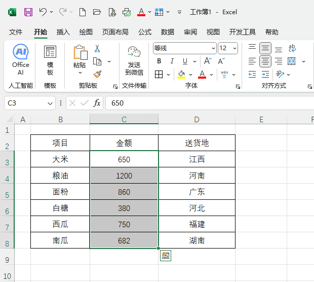 EXCEL2024Сڗlʽôʹ1