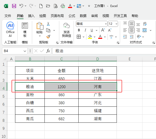 EXCEL的插入工作表行如何使用?第1步