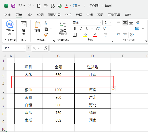 EXCEL的插入工作表行如何使用?第3步