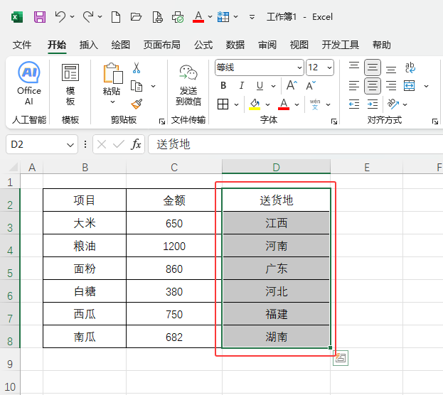 EXCEL2024Ĳ빤ôʹ1