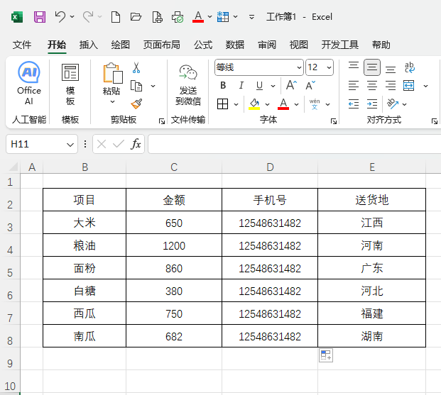 EXCEL2024Ĳ빤ôʹã4