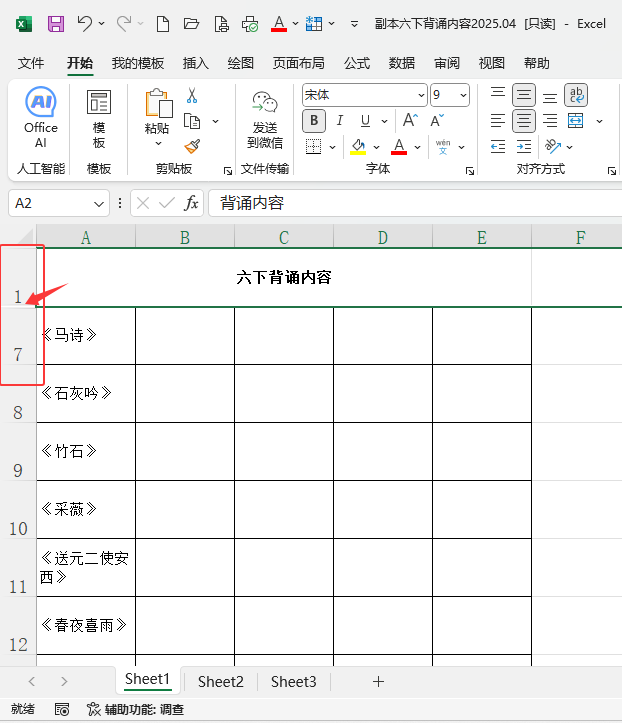EXCEL2024ȡ[ôʹ1