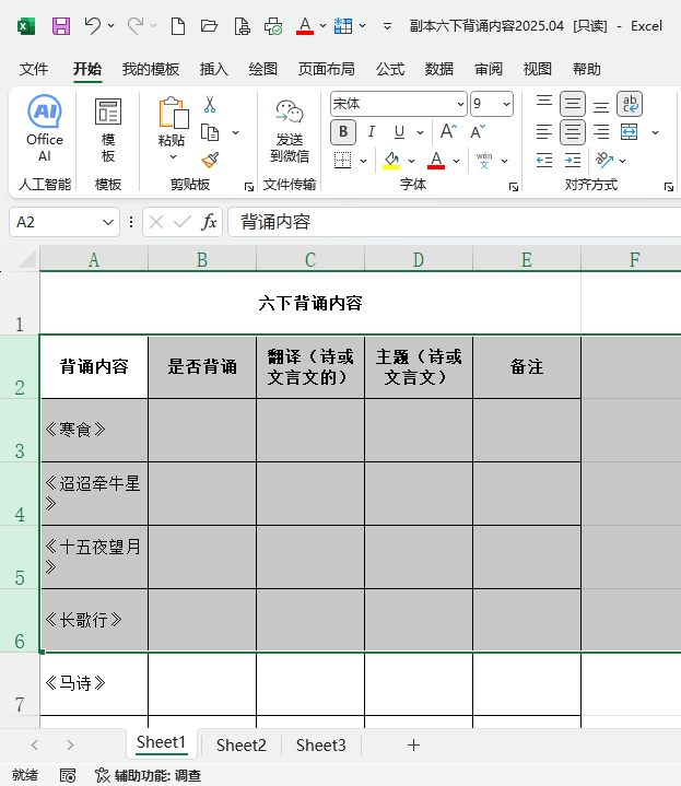 EXCEL2024ȡ[ôʹã4