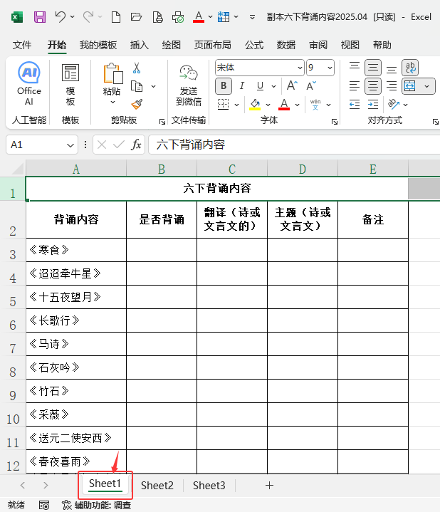 EXCEL2024Ĺ(bio)ɫôʹã1