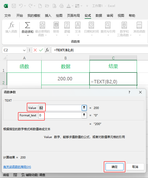 EXCEL2024的TEXT函數(shù)怎么使用？第3步