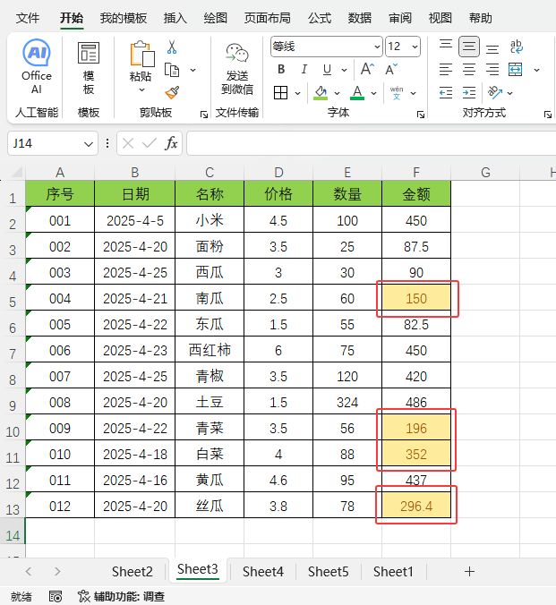 EXCEL2024ͻ@ʾԪҎ(gu)tĽôʹ5