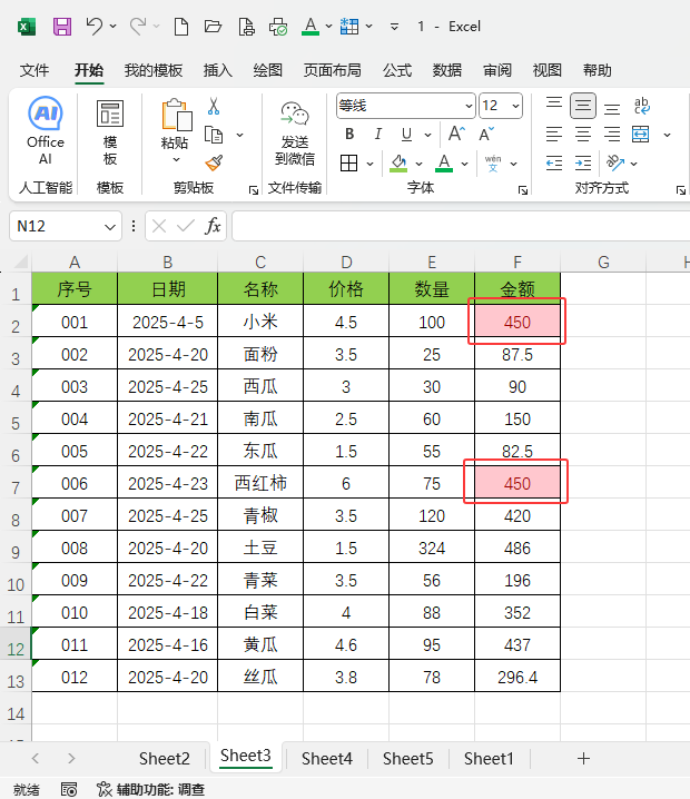 EXCEL2024ͻ@ʾԪҎ(gu)tĵôʹ5