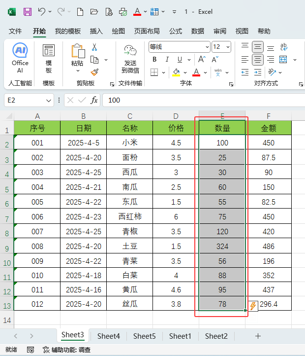 EXCEL202410(xing)lʽôʹ1