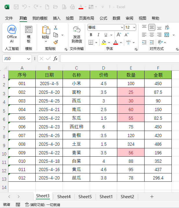 EXCEL202410(xing)lʽôʹ5